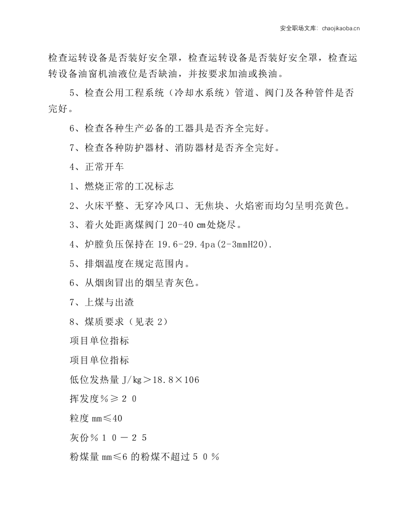 有机热载体炉操作规程.docx 第2页