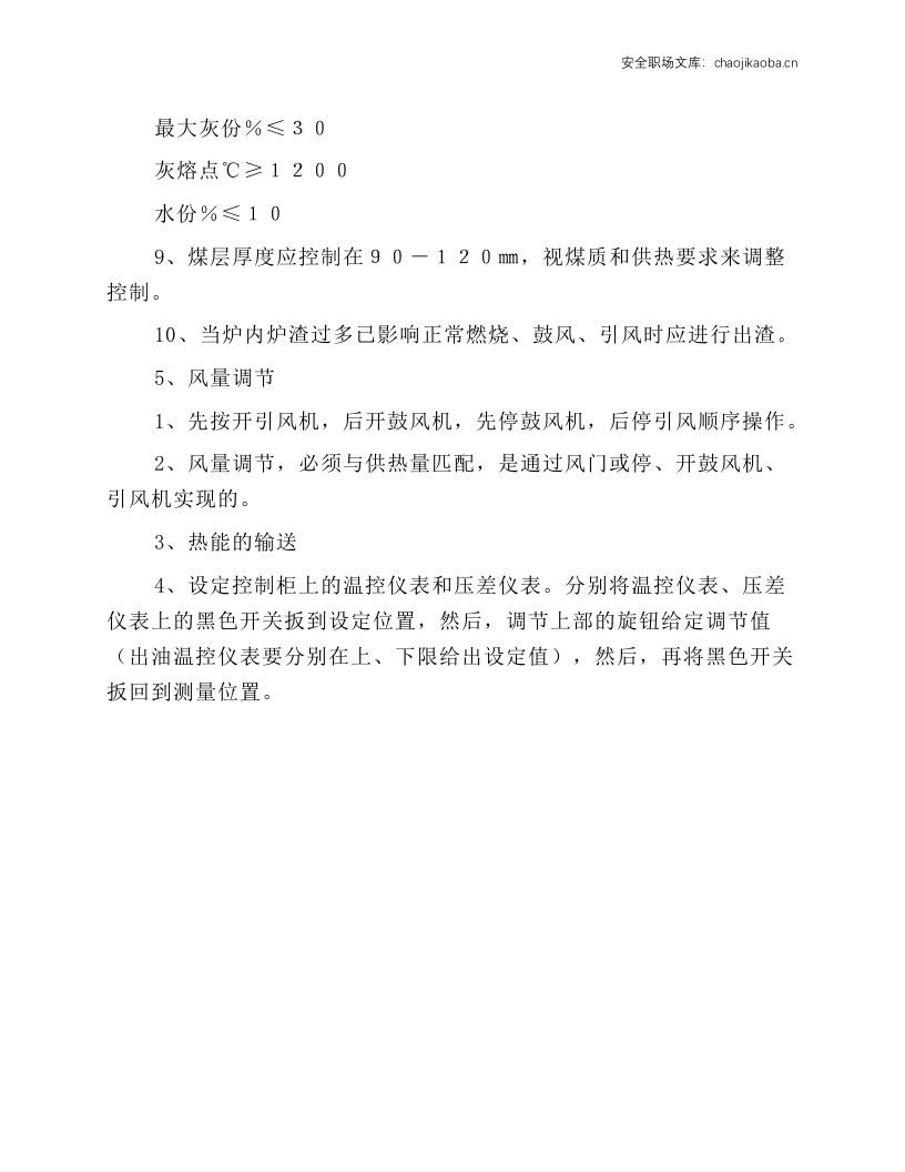 有机热载体炉操作规程.docx 第3页