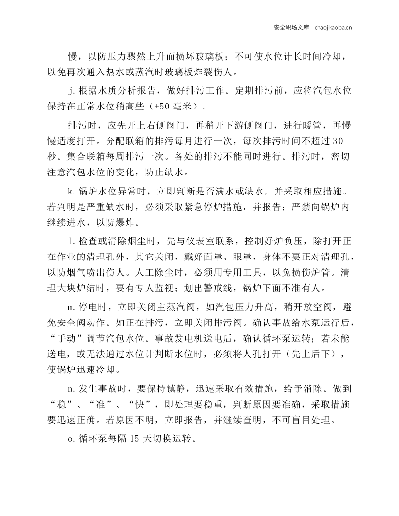 余热锅炉安全操作规程.docx 第2页