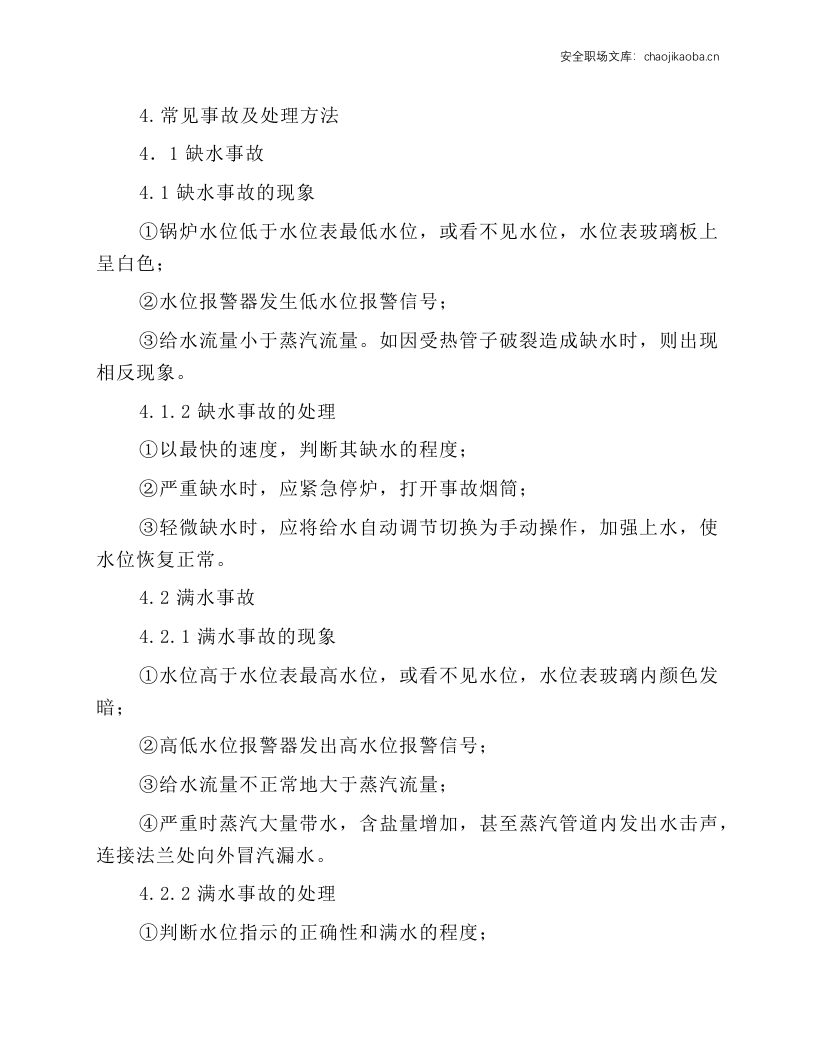 余热锅炉维护规程.docx 第2页