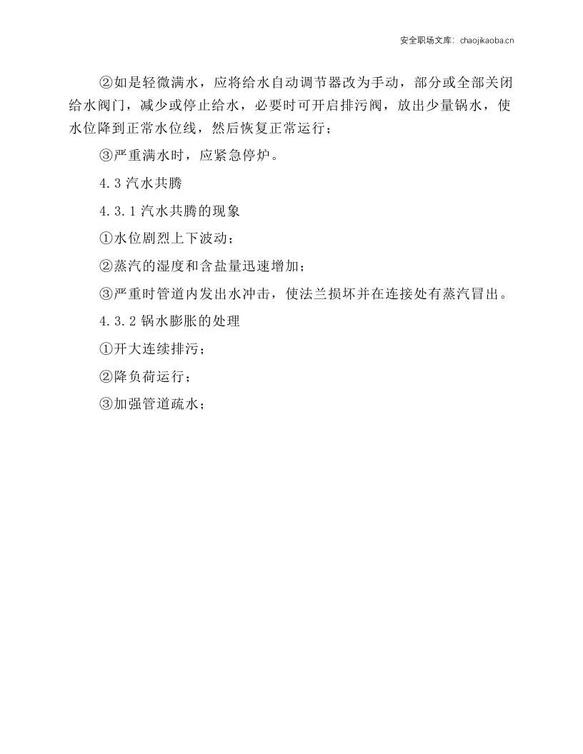 余热锅炉维护规程.docx 第3页