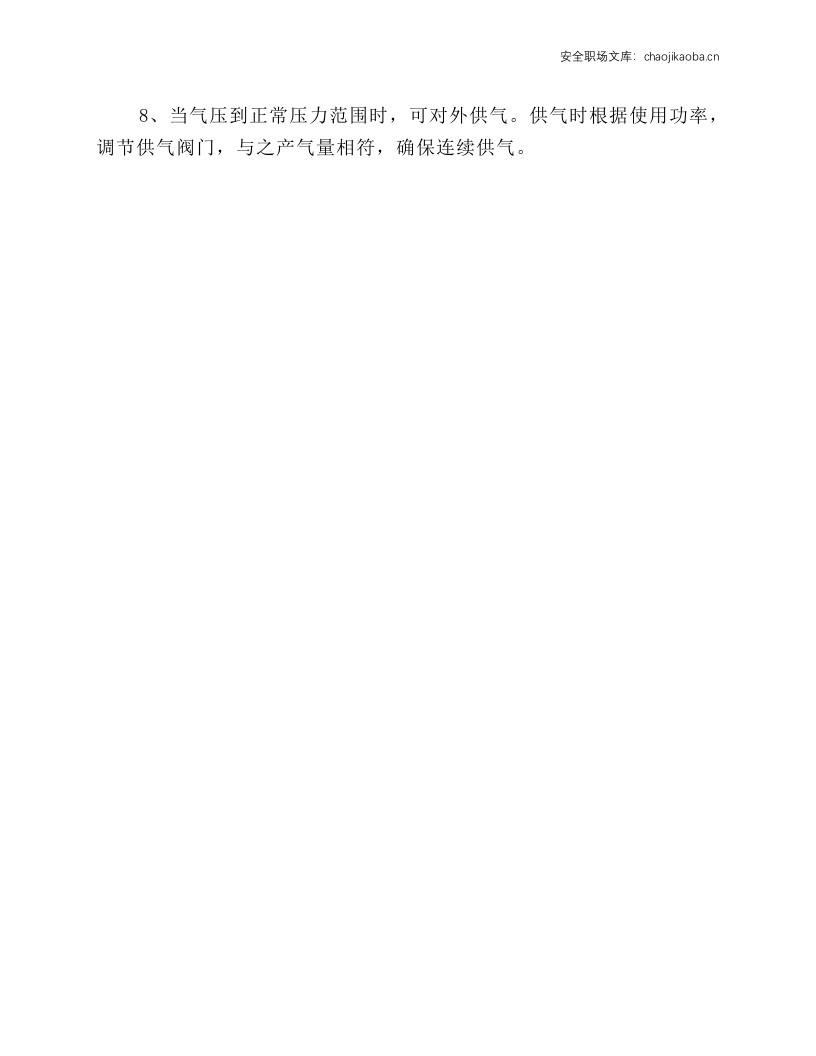 蒸汽电锅炉操作规程.docx 第2页