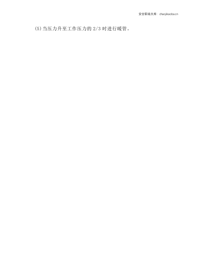 蒸汽锅炉作业操作规程.docx 第2页