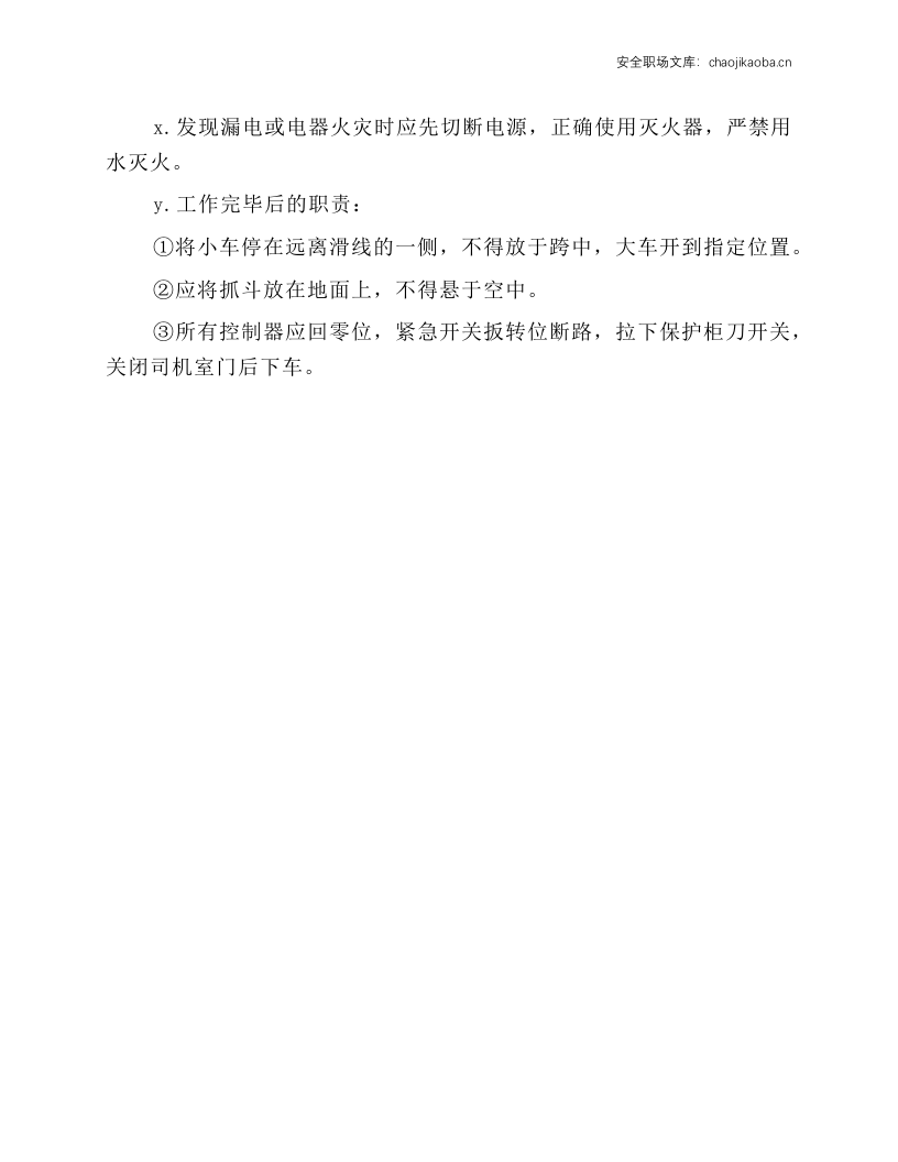 抓斗桥式起重机安全操作规程.docx 第3页