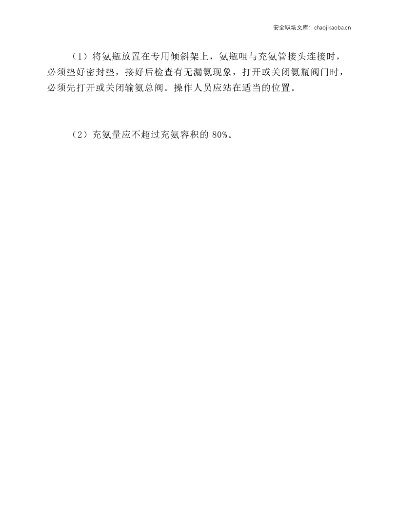 作业指导书冷冻机安全运行规程.docx 第2页