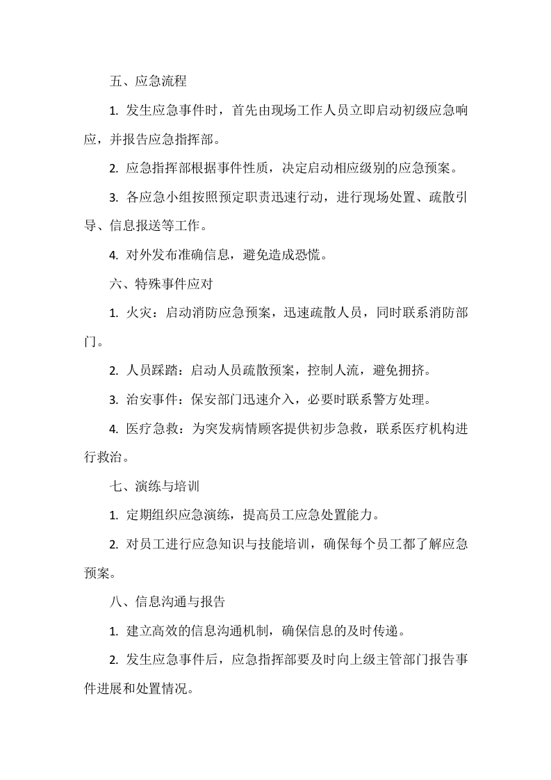 大型综合商场重大节日期间应急预案2.docx 第2页