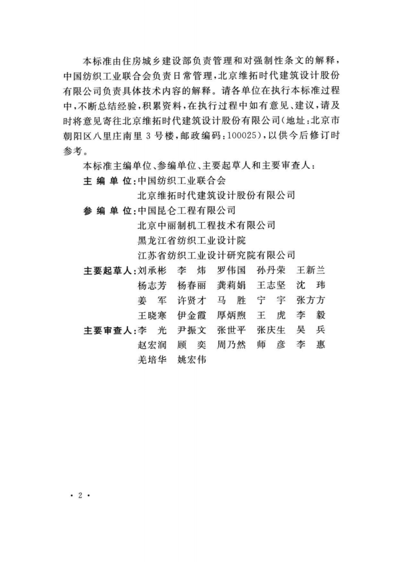 GB 50477-2017 纺织工业职业安全卫生设施设计标准.pdf 第6页