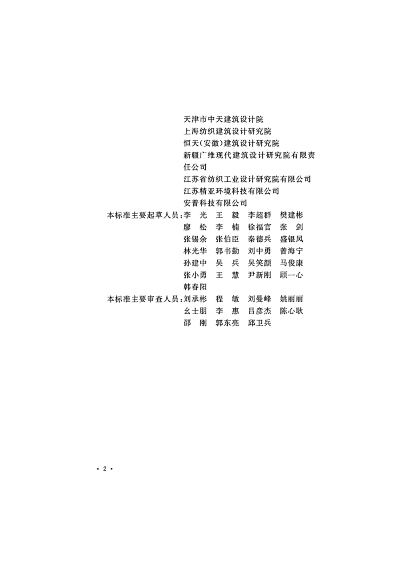 GB_T 50481-2019 棉纺织工厂设计标准.pdf 第6页
