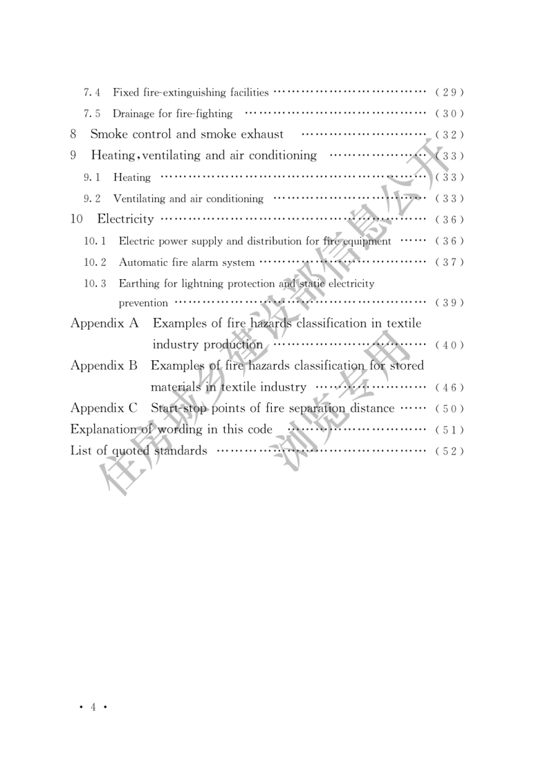 GB50565-2010 纺织工程设计防火规范.pdf 第6页