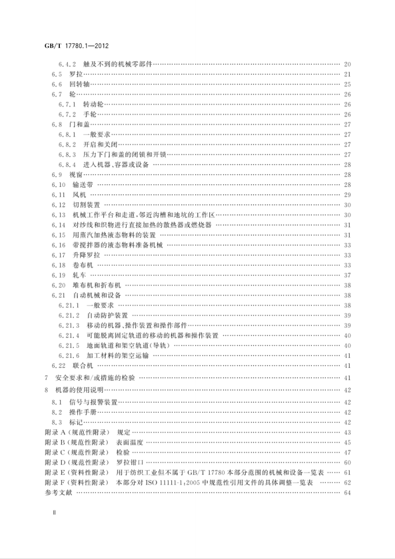 GBT 17780.1-2012 纺织机械安全要求第1部分：通用要求.pdf 第4页
