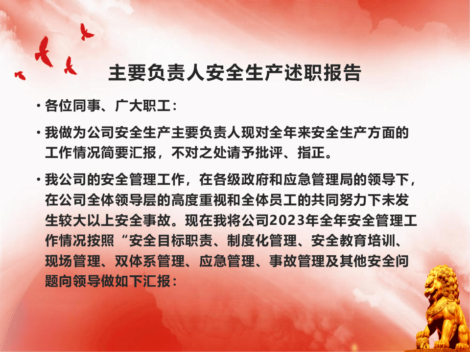 2023主要负责人述职报告.pptx 第2页