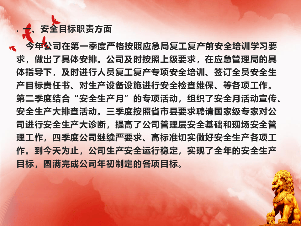 2023主要负责人述职报告.pptx 第3页