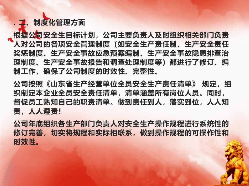 2023主要负责人述职报告.pptx 第4页