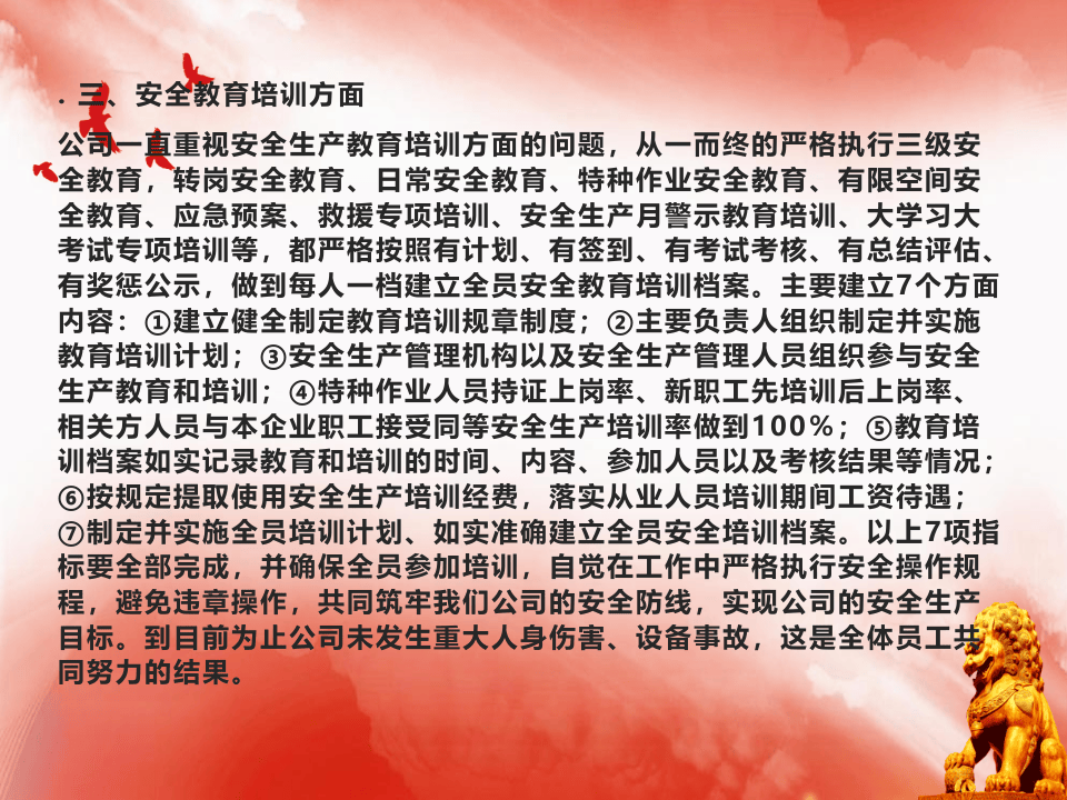 2023主要负责人述职报告.pptx 第5页