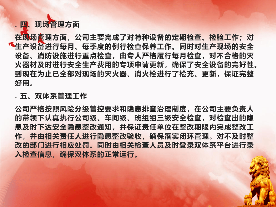 2023主要负责人述职报告.pptx 第6页