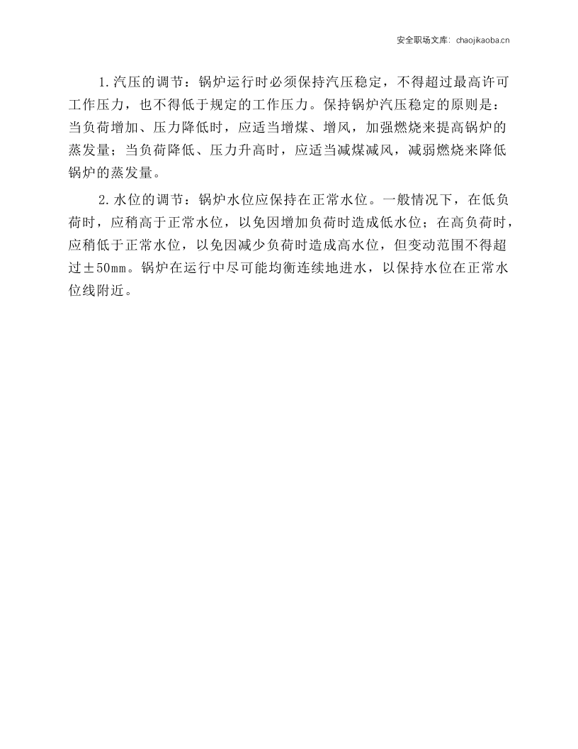 10TH锅炉操作规程.docx 第2页