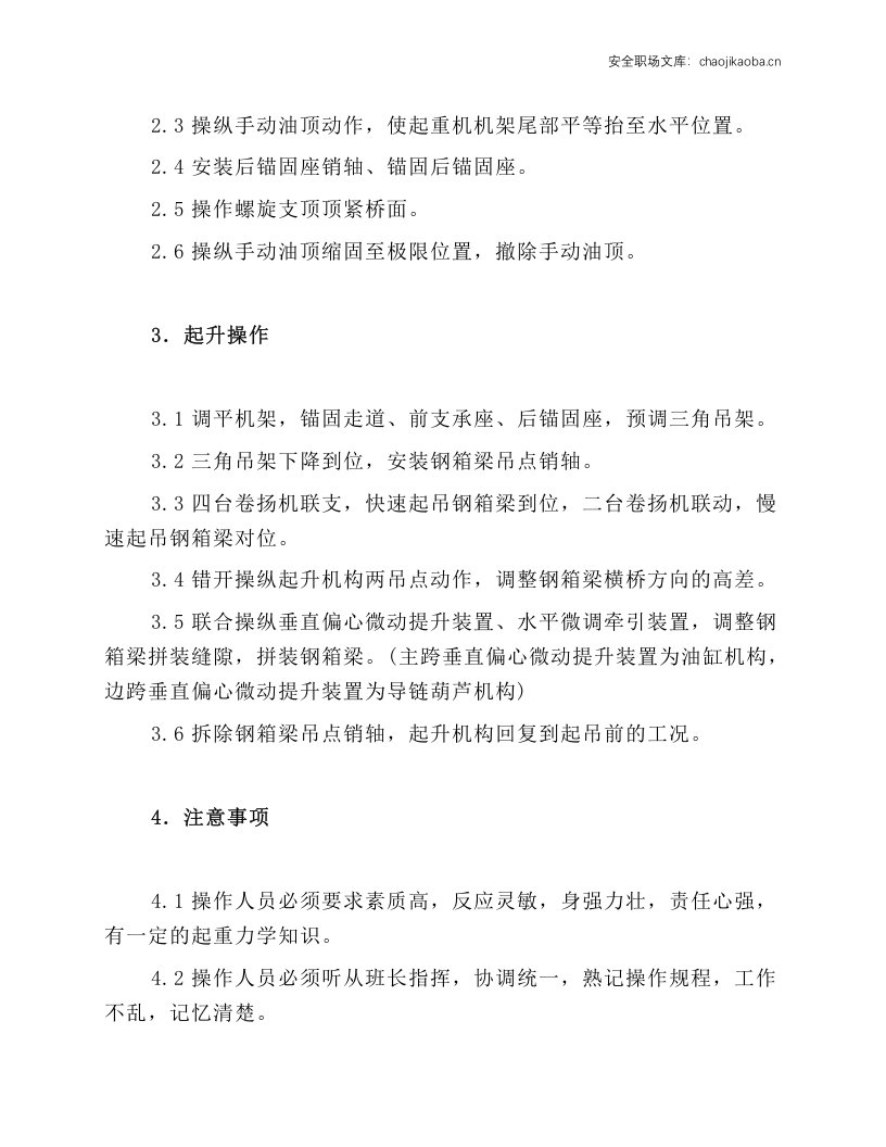 170吨步履式架梁起重机操作规程.docx 第2页
