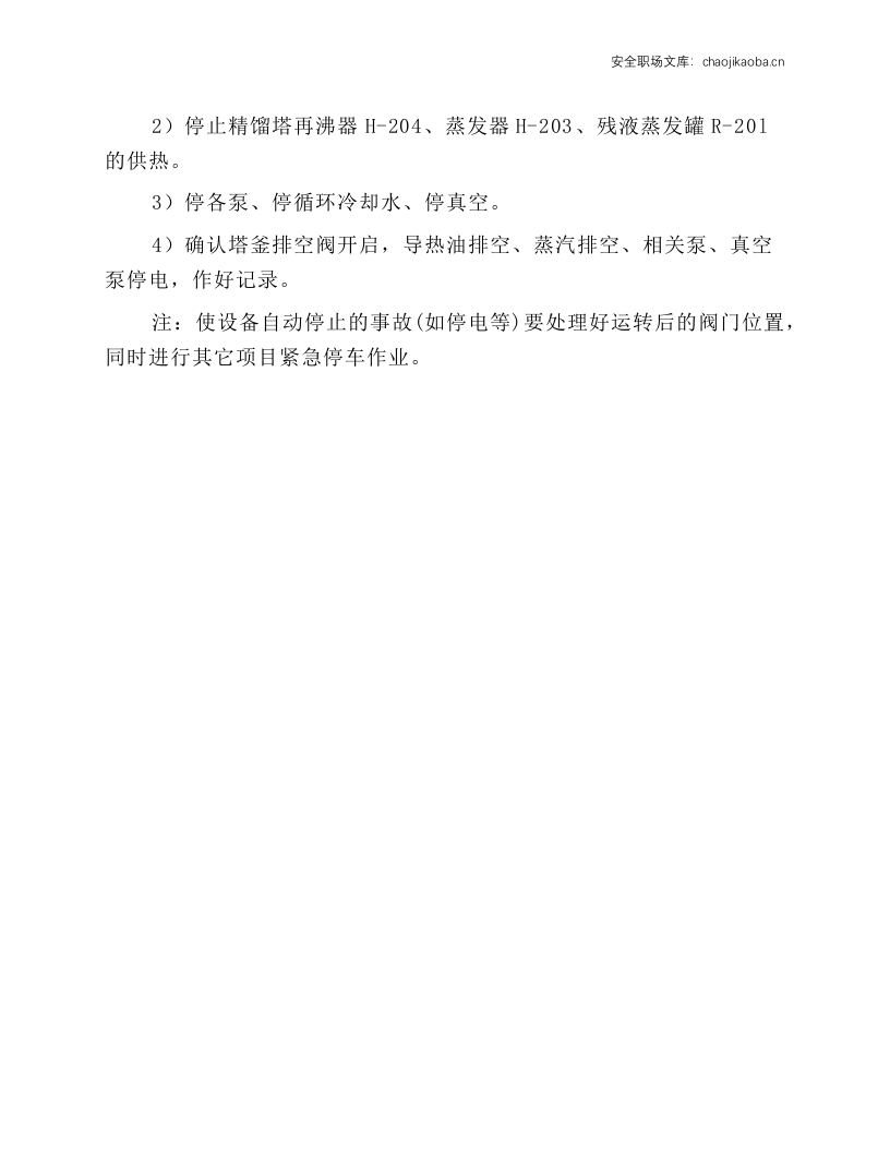 DMF回收安全操作规程.docx 第3页