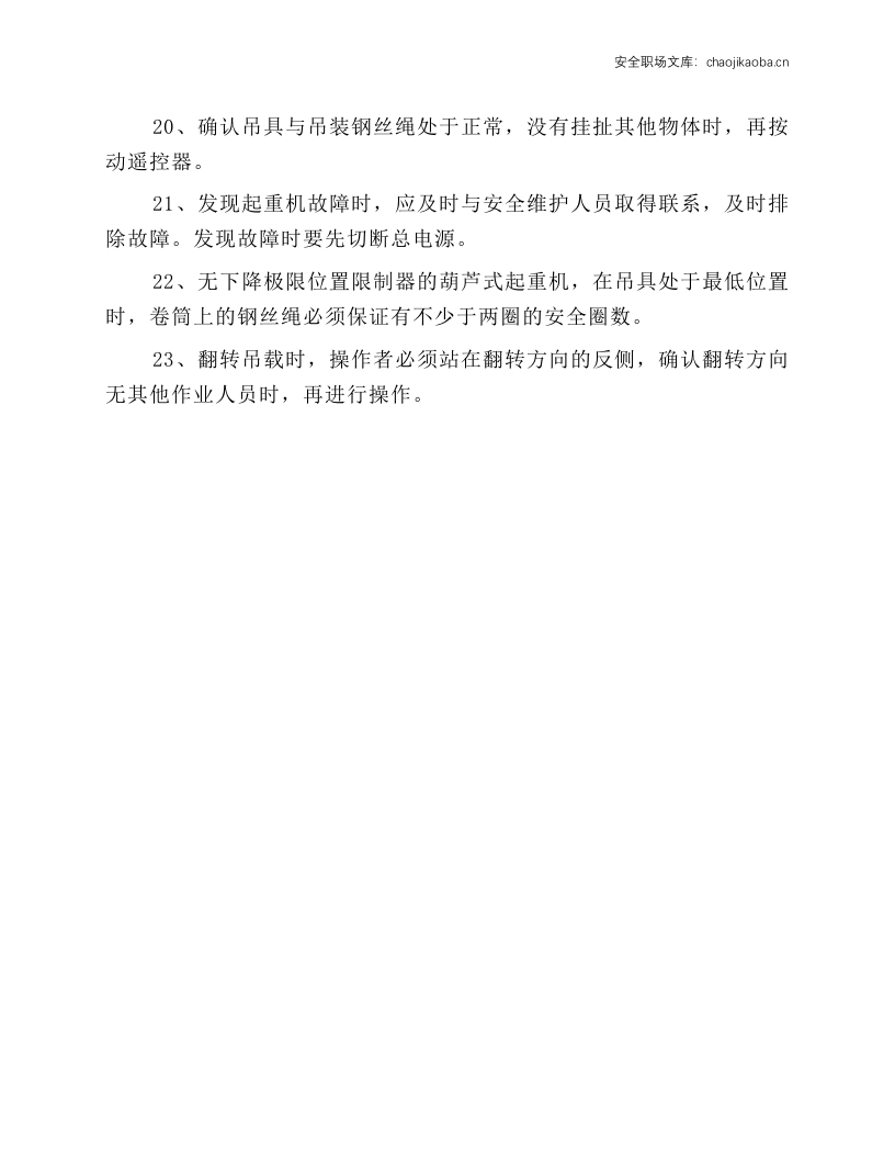 LDA葫芦式超重机安全操作规程.docx 第2页
