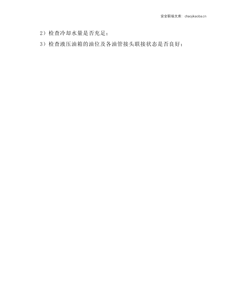 NK系列汽车式起重机操作规程.docx 第3页