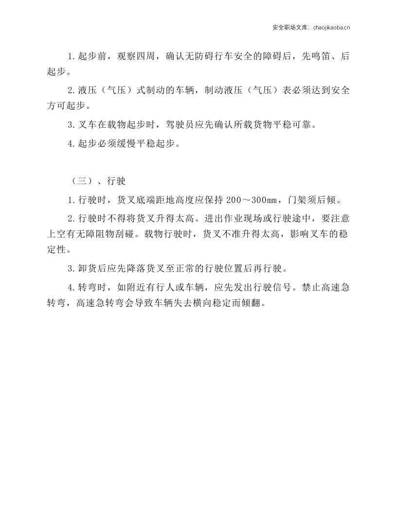 艾特板业叉车安全操作规程.docx 第2页