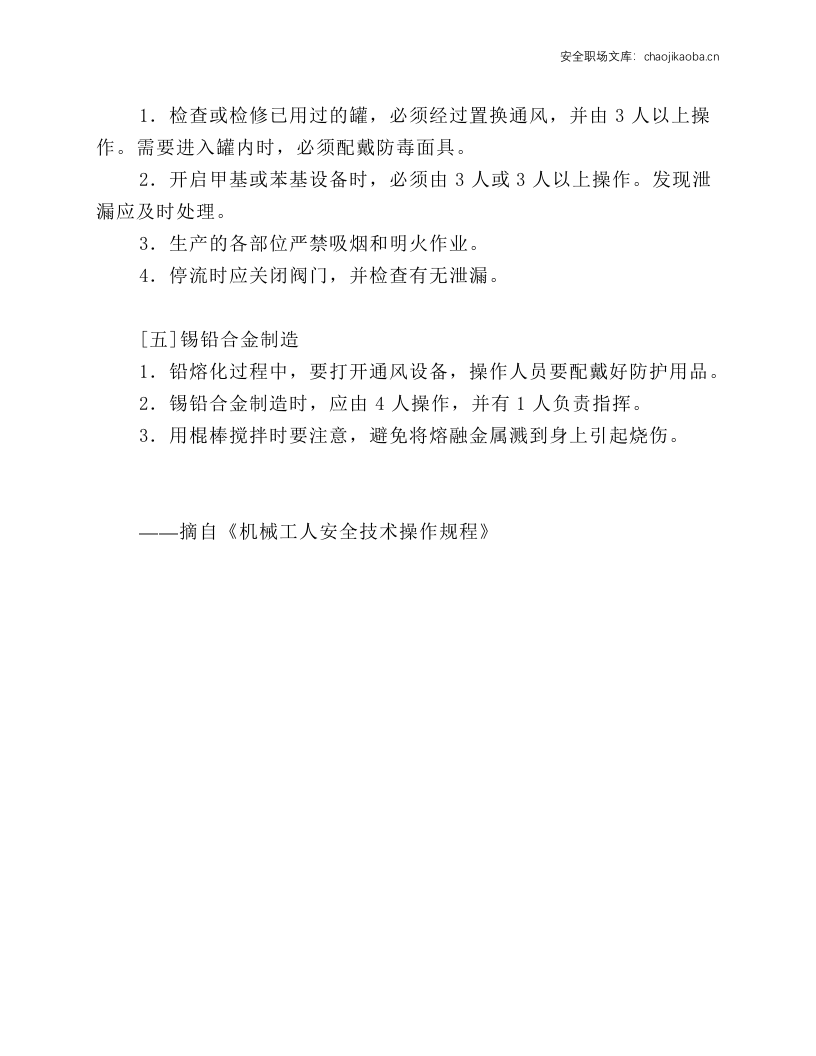 苯基单体合成炉工安全操作规程.docx 第2页