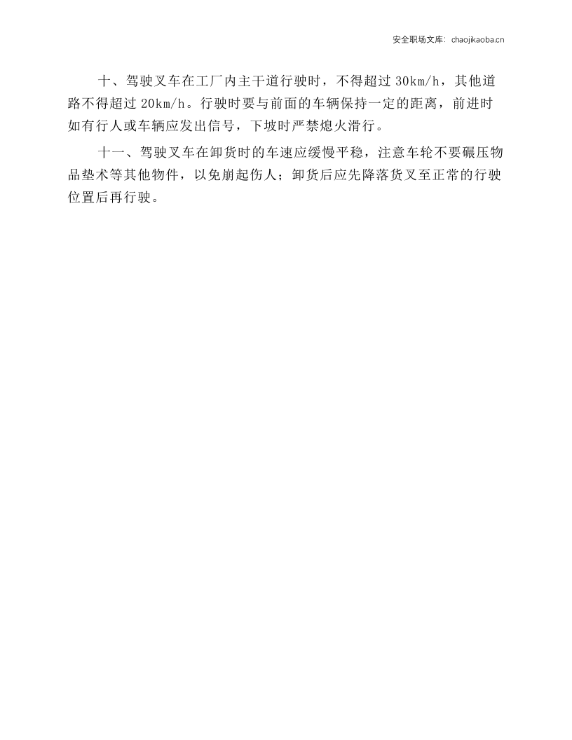 叉车安全操作管理规定.docx 第2页