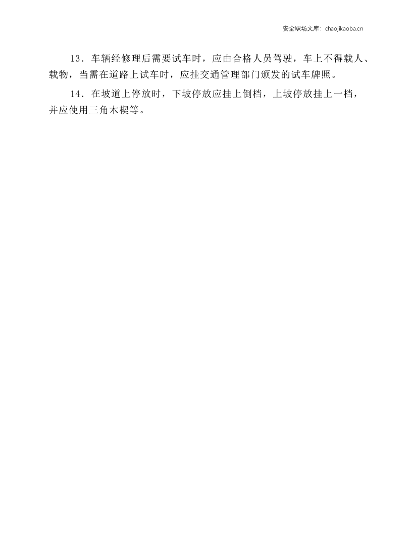 叉车安全操作规程.docx 第2页