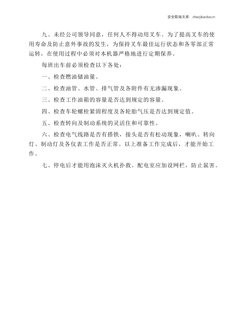 叉车的安全操作规程.docx 第2页