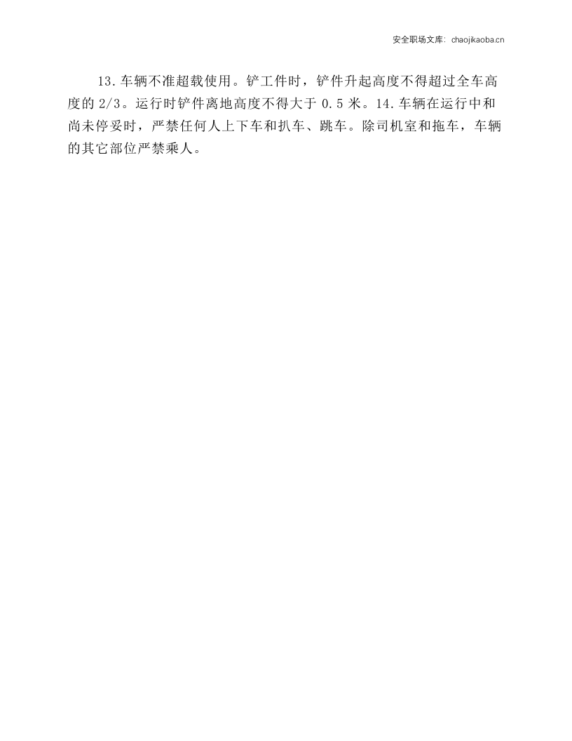 叉车的技术操作规程.docx 第2页