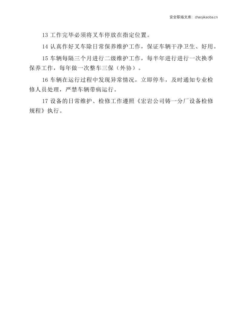 叉车岗位操作规程.docx 第2页