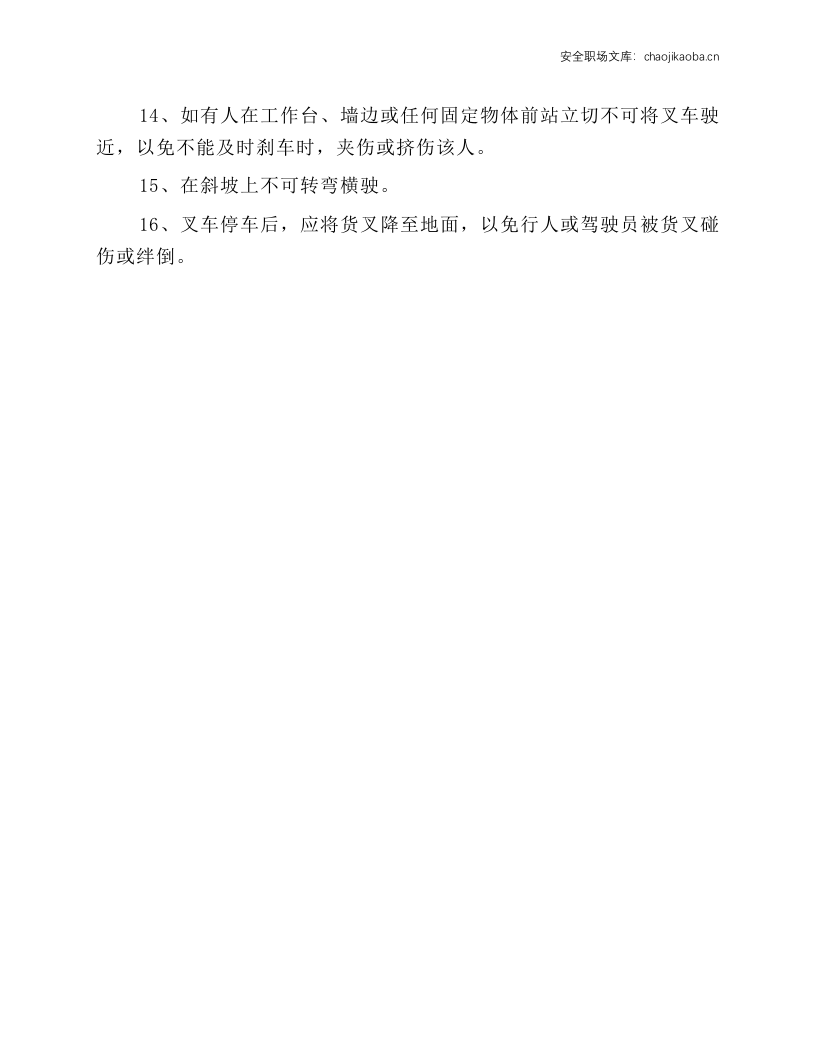 叉车工岗位操作安全规程.docx 第2页