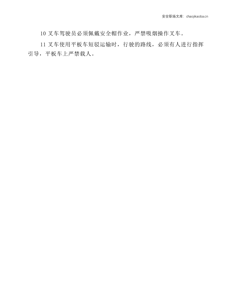 叉车行驶规程.docx 第2页