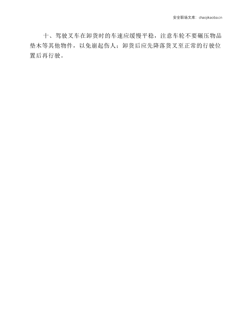 柴油叉车安全操作规程.docx 第2页
