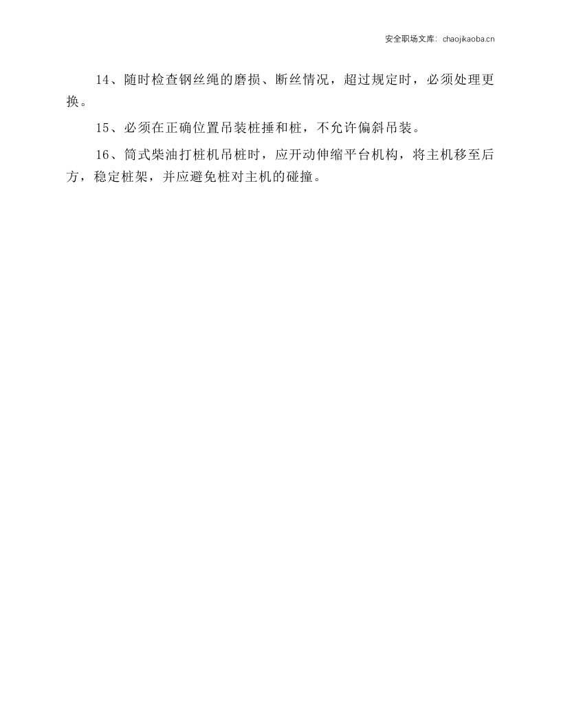 柴油打桩机操作规程.docx 第2页