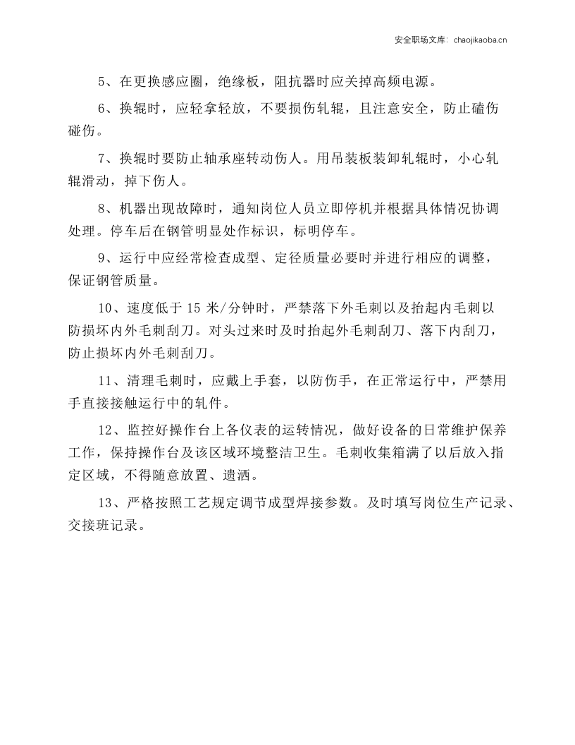 成型焊接岗作业指导书.docx 第2页