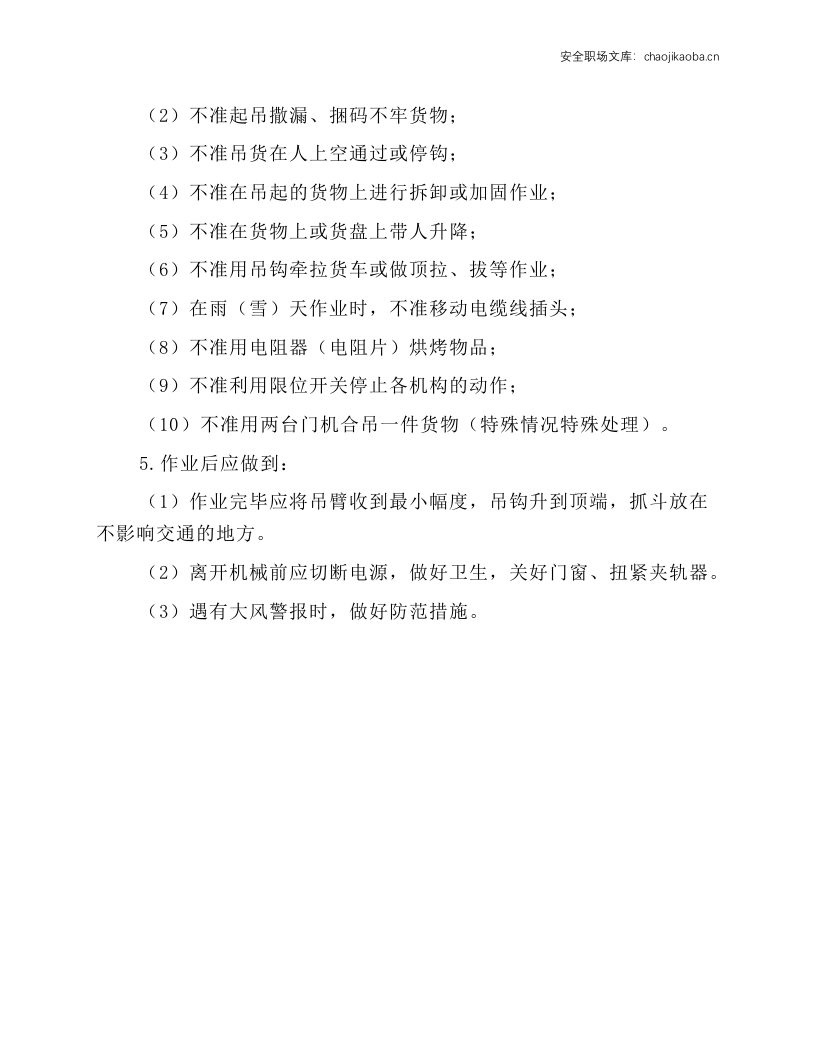电吊安全操作规程.docx 第2页