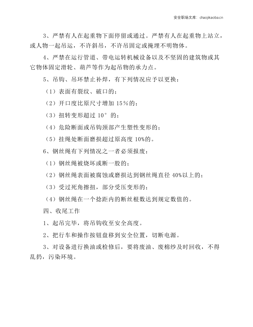 电动葫芦司机操作规程.docx 第2页