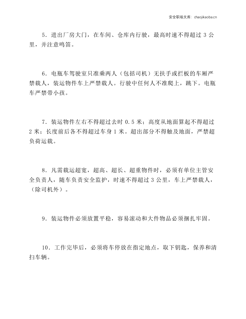 电瓶车司机.docx 第2页