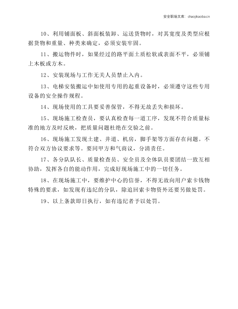 电梯安装、搬运安全操作规程.docx 第2页