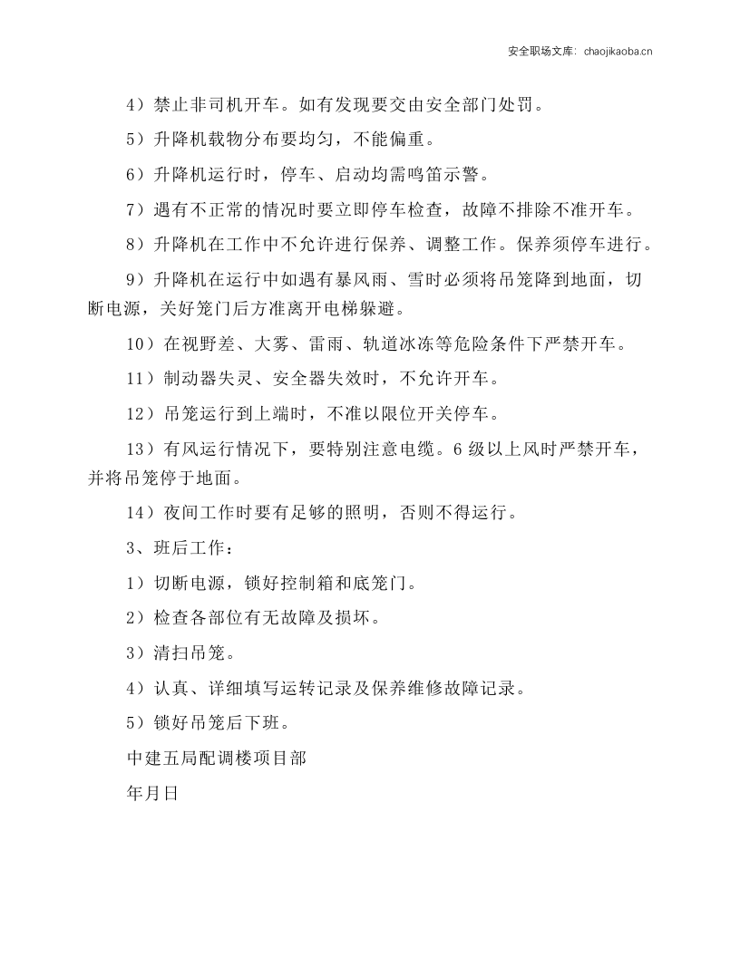 电梯操作规程.docx 第2页