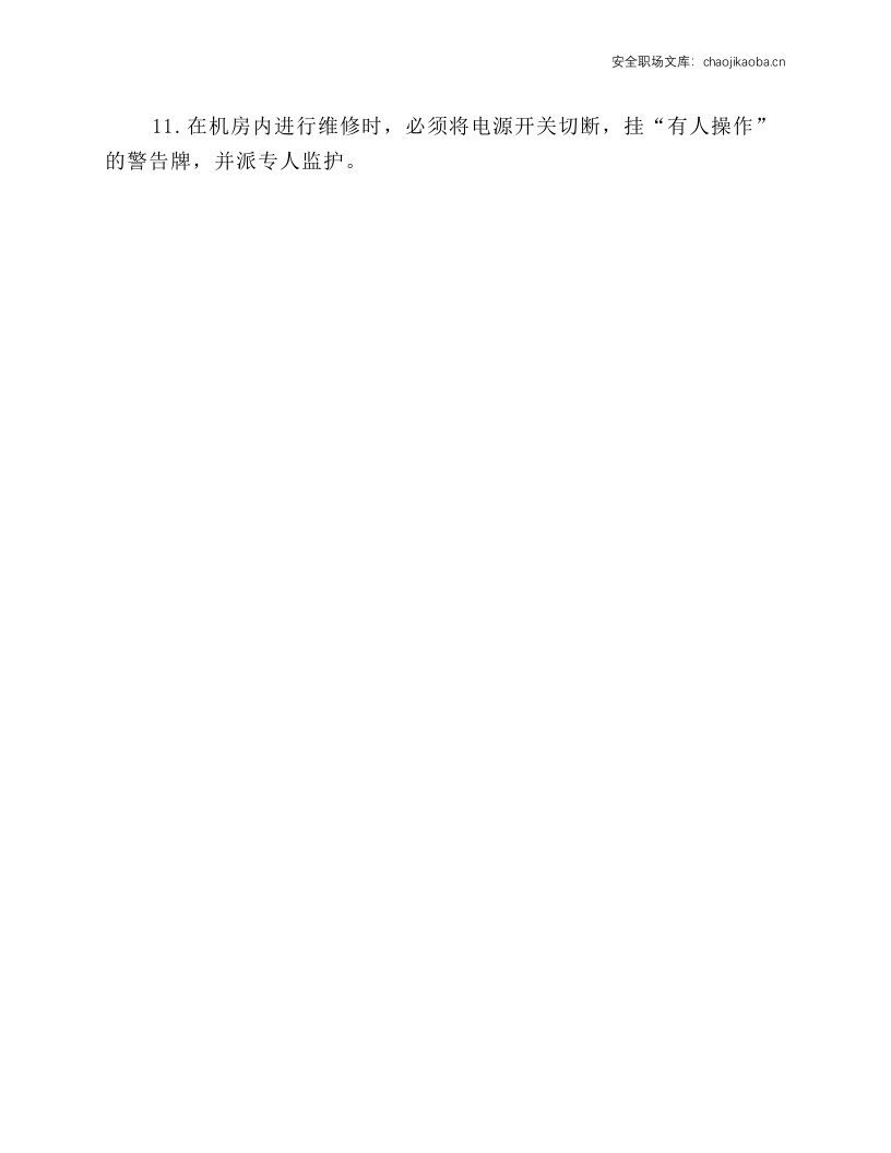 电梯日常维修保养操作规程.docx 第2页