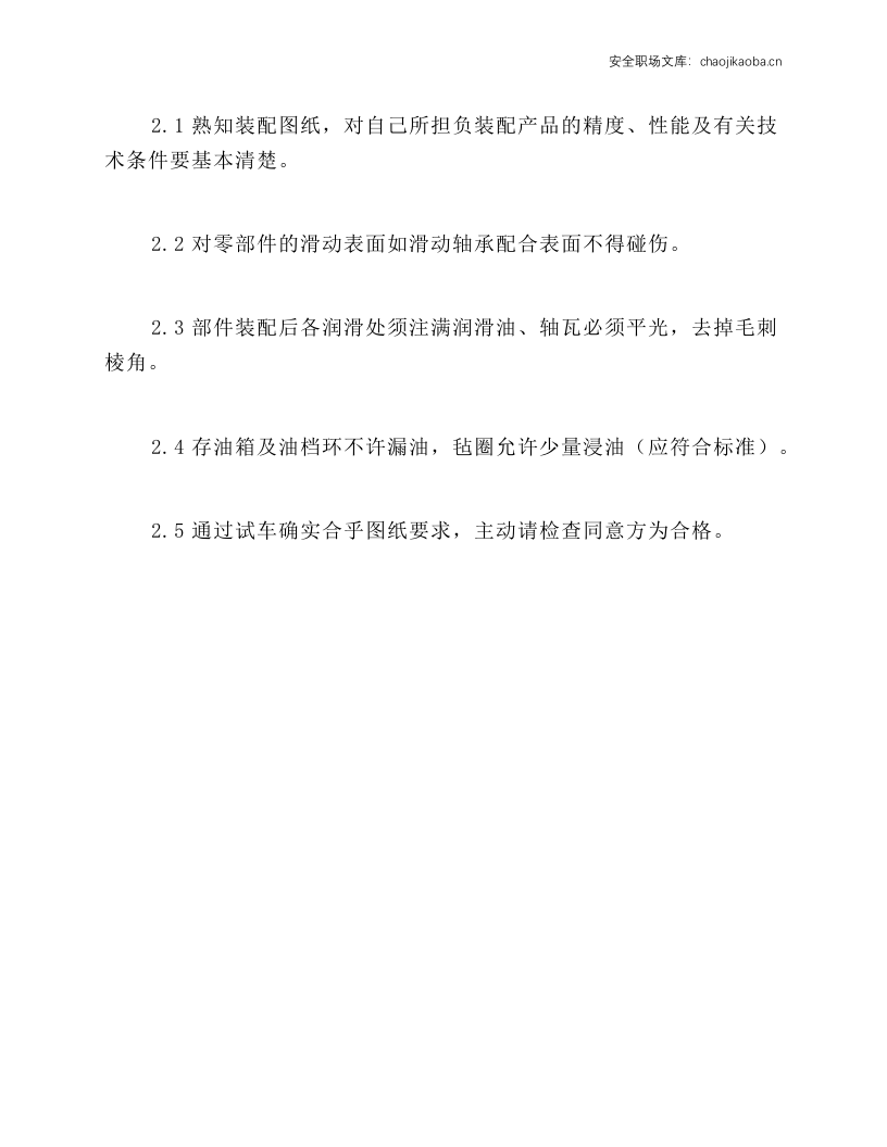 电梯曳引机安装调试安全技术操作规程.docx 第2页