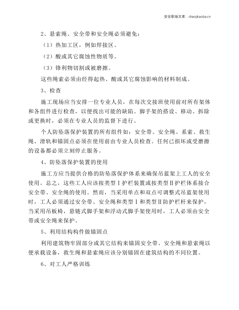 吊蓝脚手架的操作规程.docx 第2页