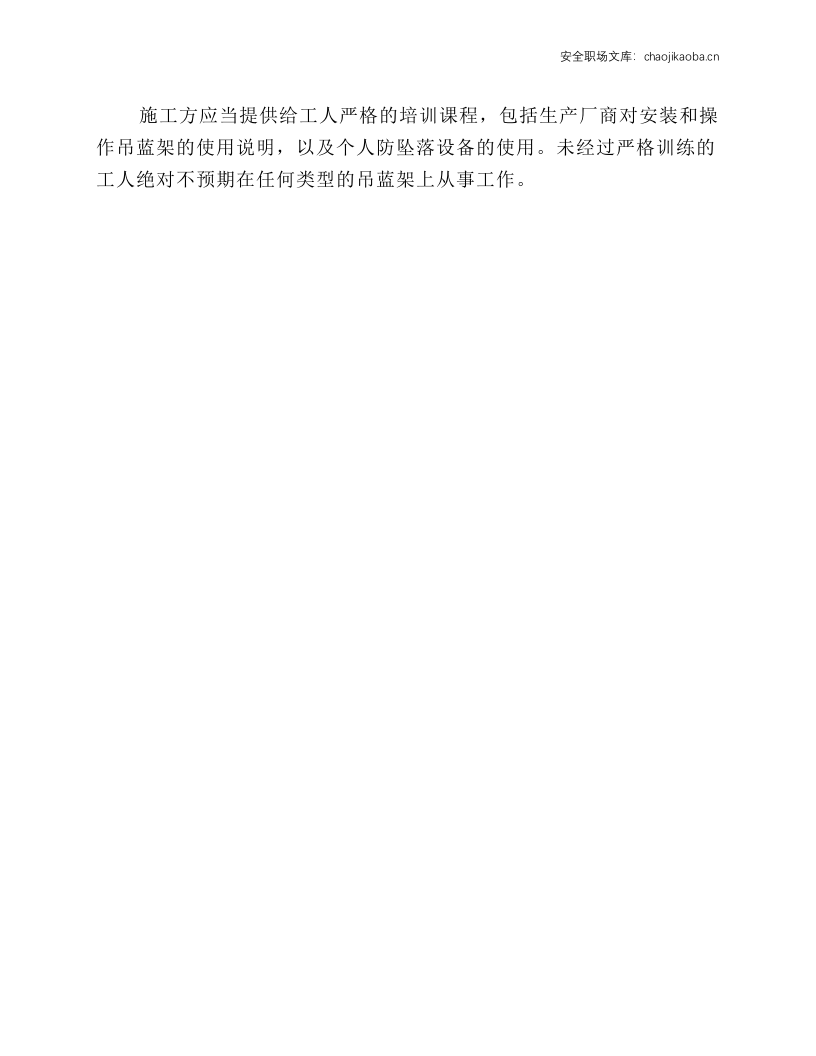 吊蓝脚手架的操作规程.docx 第3页