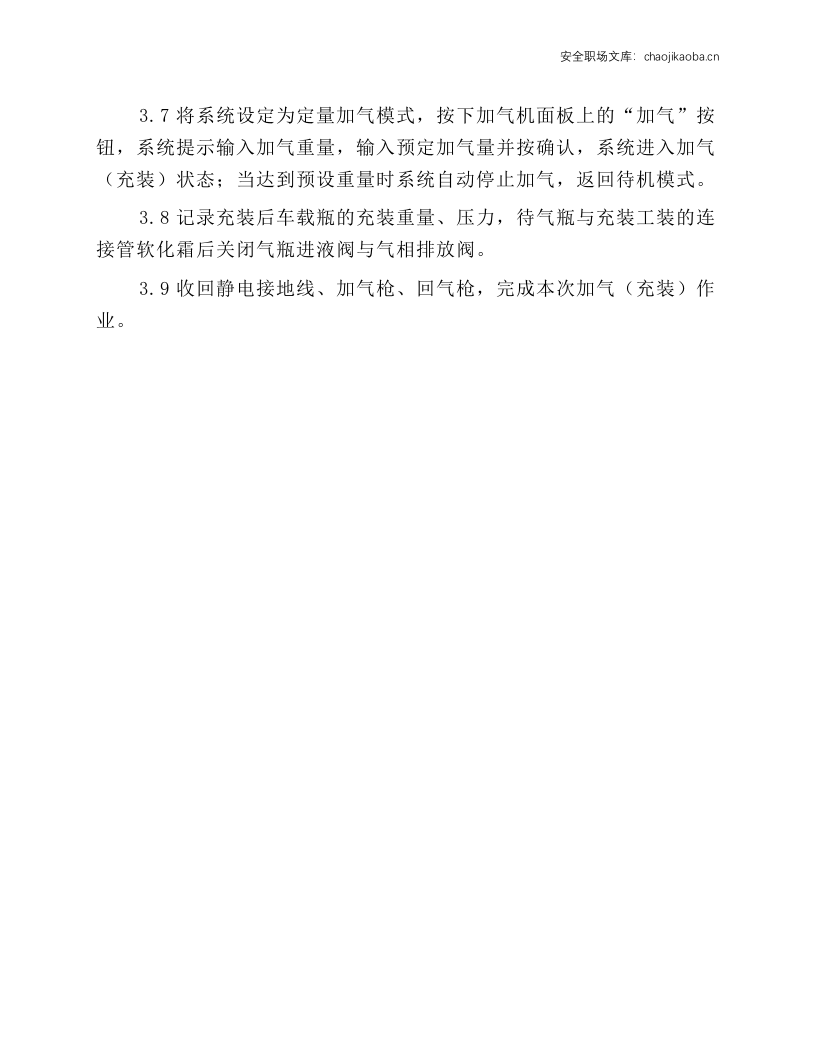 杜瓦瓶充装操作规程.docx 第2页