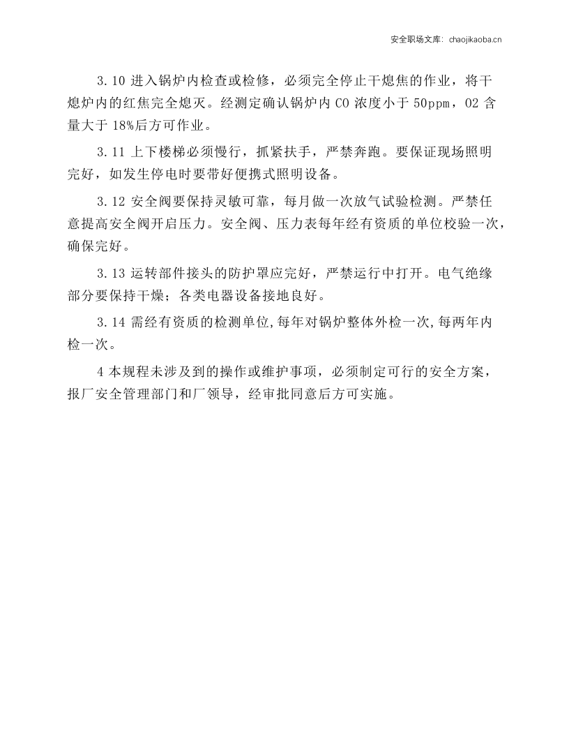 干熄焦锅炉工操作安全技术操作规程.docx 第2页