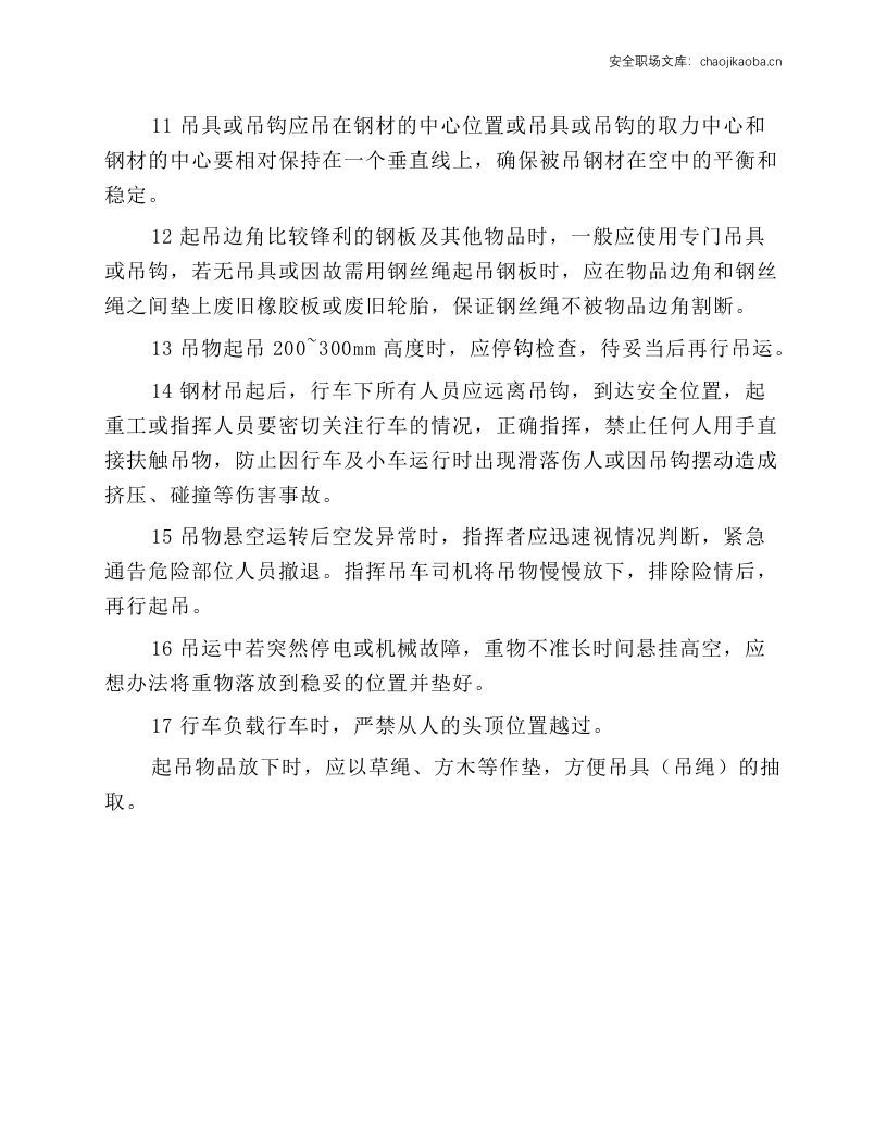 钢材库起重工安全操作规程.docx 第2页