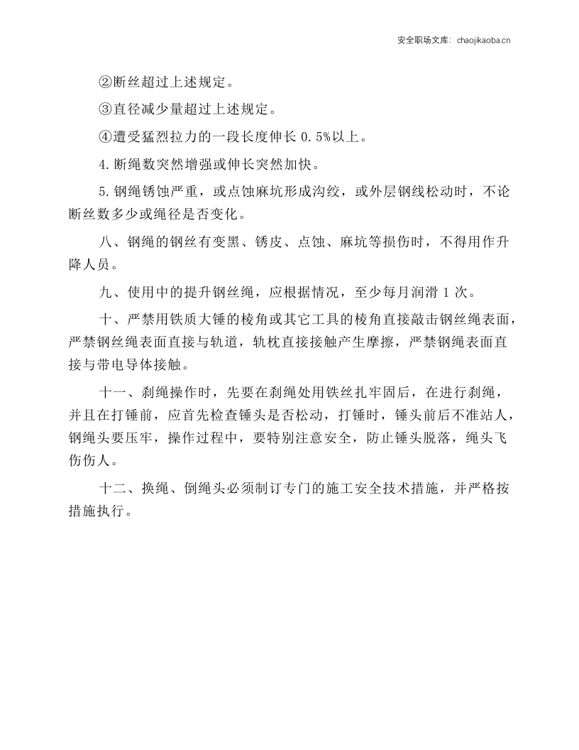 钢丝绳安全检查操作规程.docx 第2页