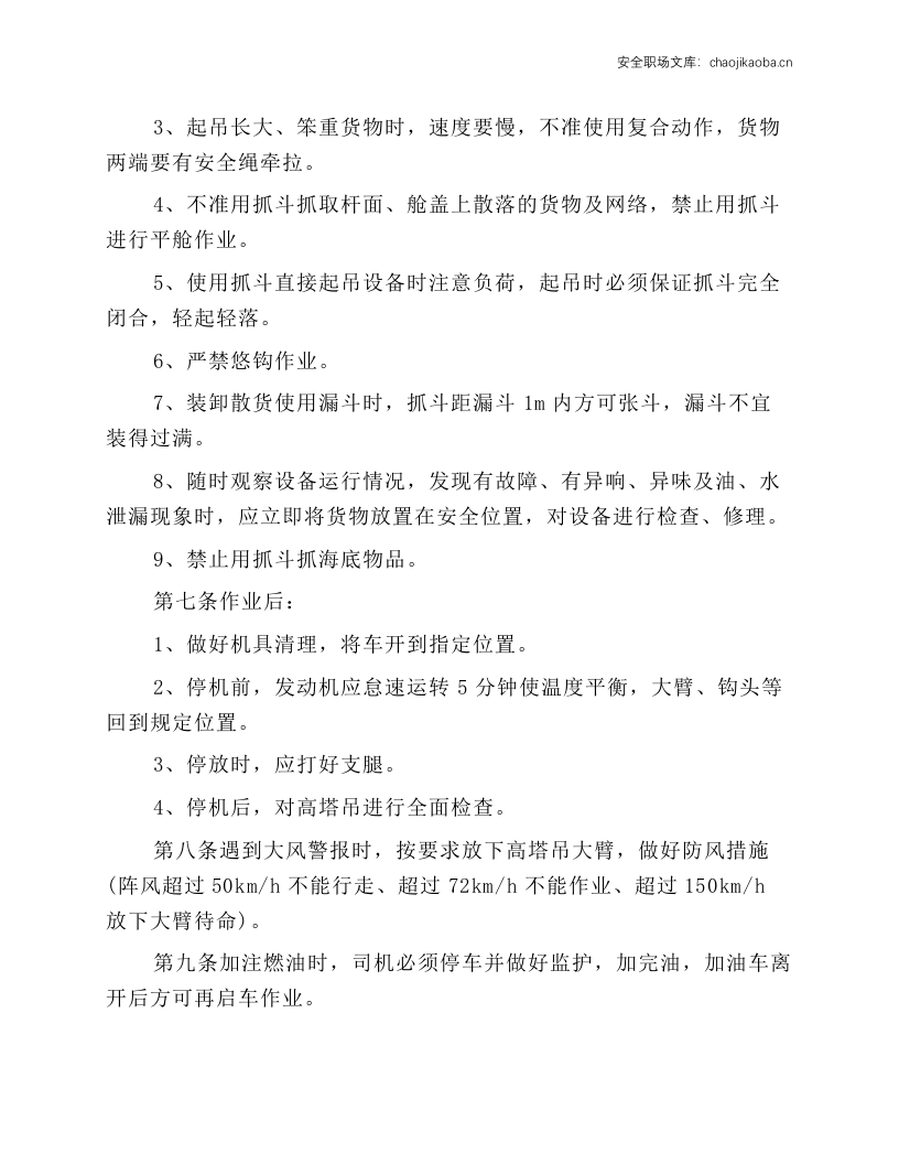 高塔吊安全操作规程.docx 第2页